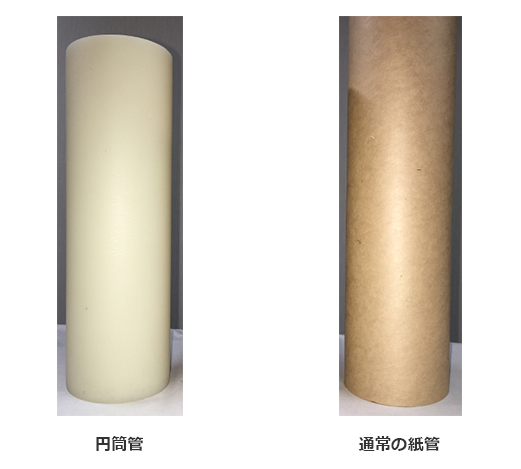 ポリエチレン袋の製造時に出たロス（製品として使用できないもの）の部分を再利用した円筒管です